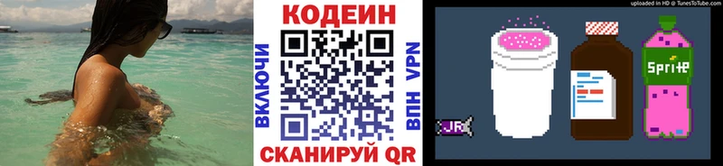 Кодеиновый сироп Lean напиток Lean (лин) Кулебаки
